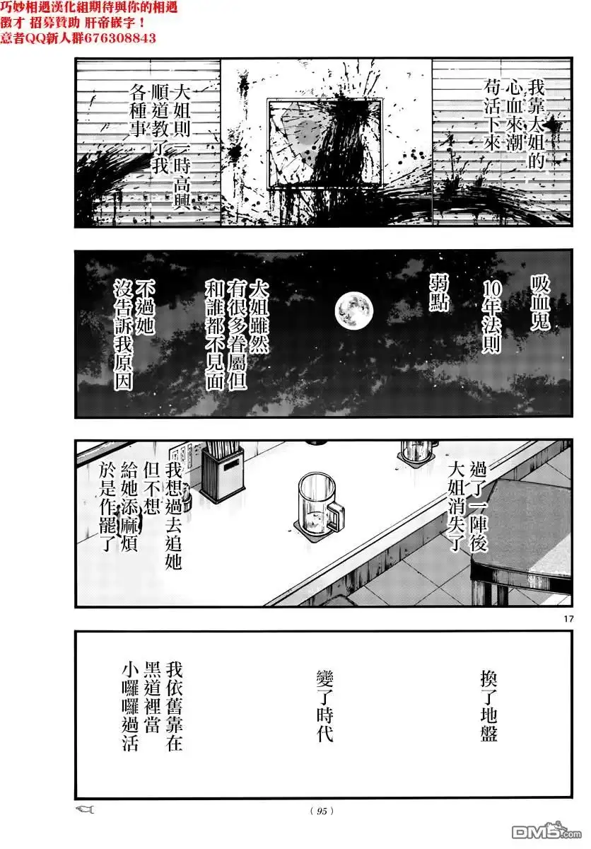 《那徜徉在夜晚的歌声》第114话 第17页