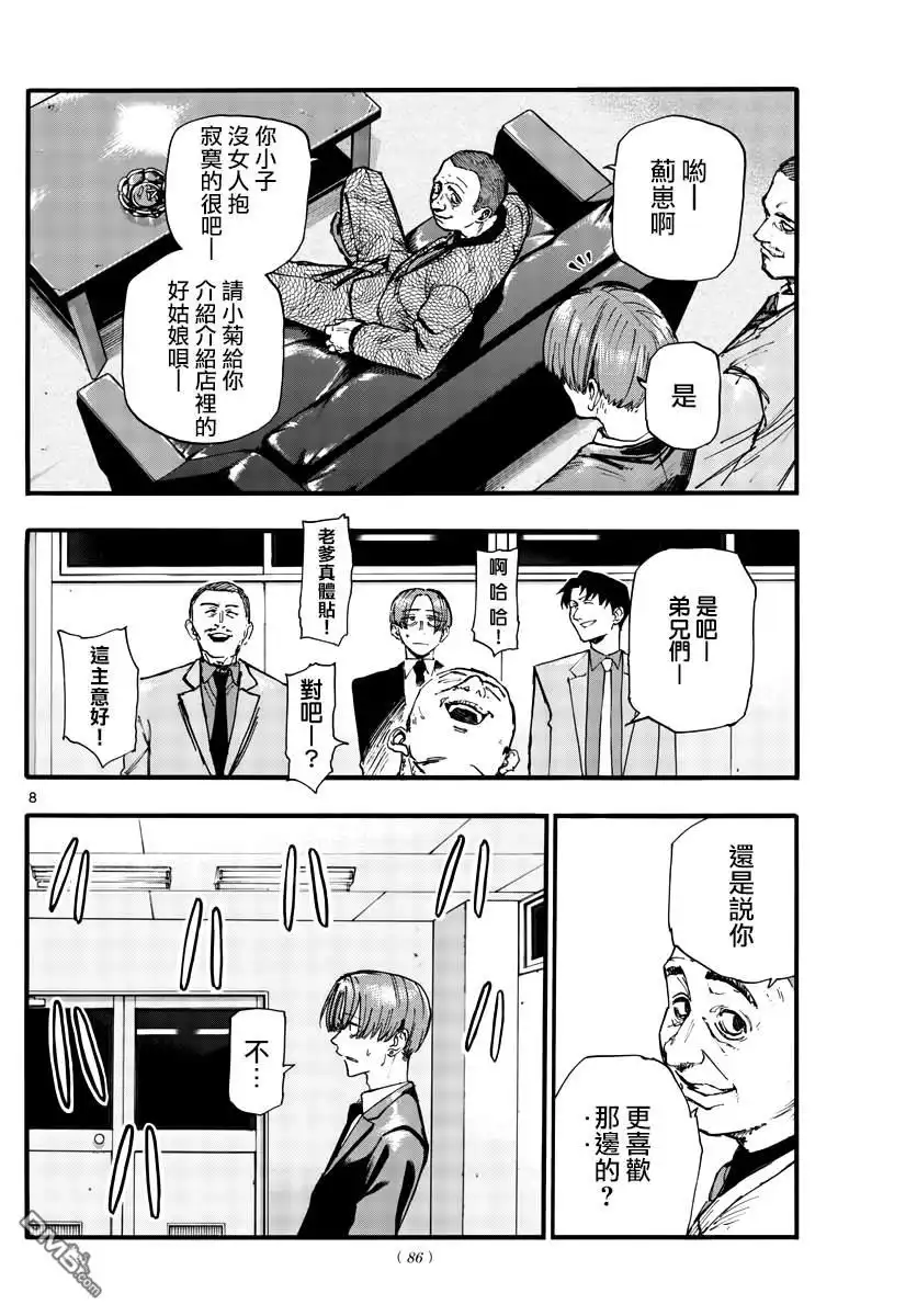 《那徜徉在夜晚的歌声》第114话 第8页