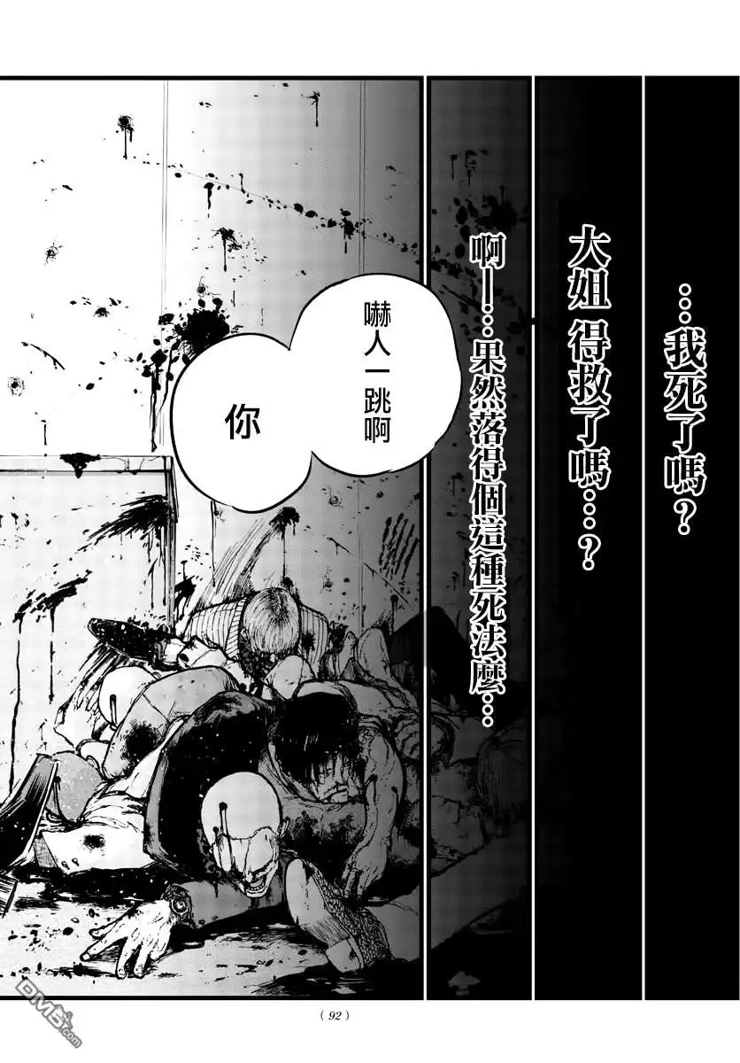 《那徜徉在夜晚的歌声》第114话 第14页