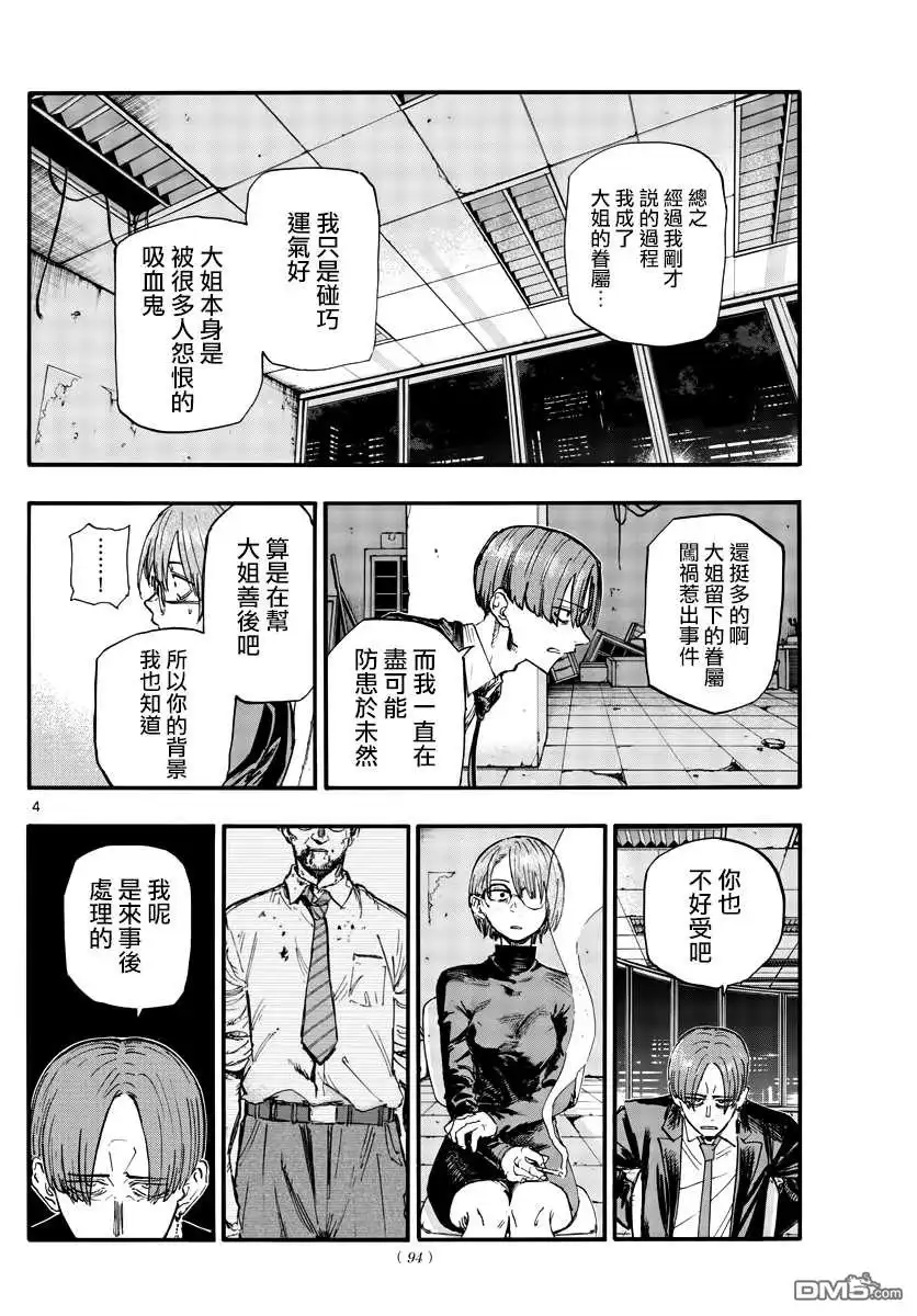 《那徜徉在夜晚的歌声》第115话 第4页