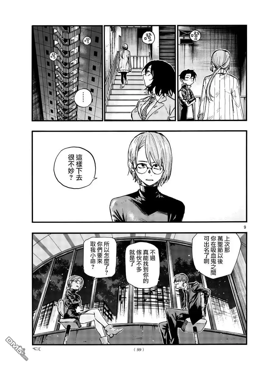 《那徜徉在夜晚的歌声》第115话 第9页