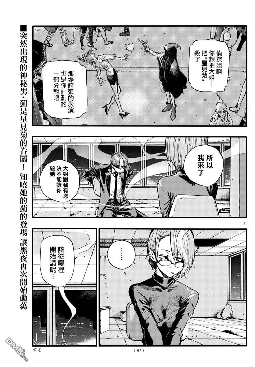 《那徜徉在夜晚的歌声》第115话 第1页