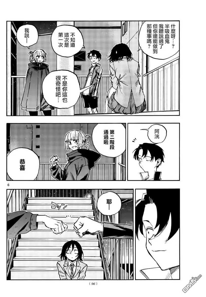 《那徜徉在夜晚的歌声》第115话 第6页
