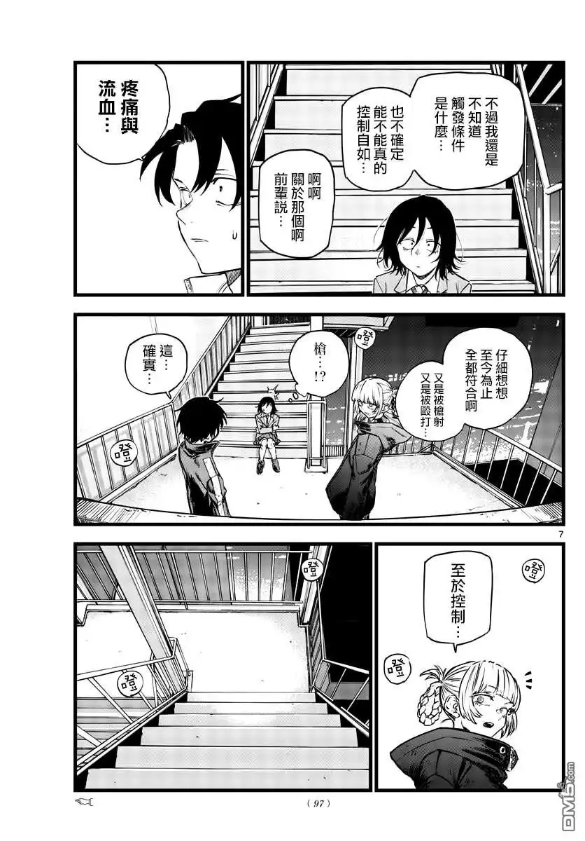 《那徜徉在夜晚的歌声》第115话 第7页