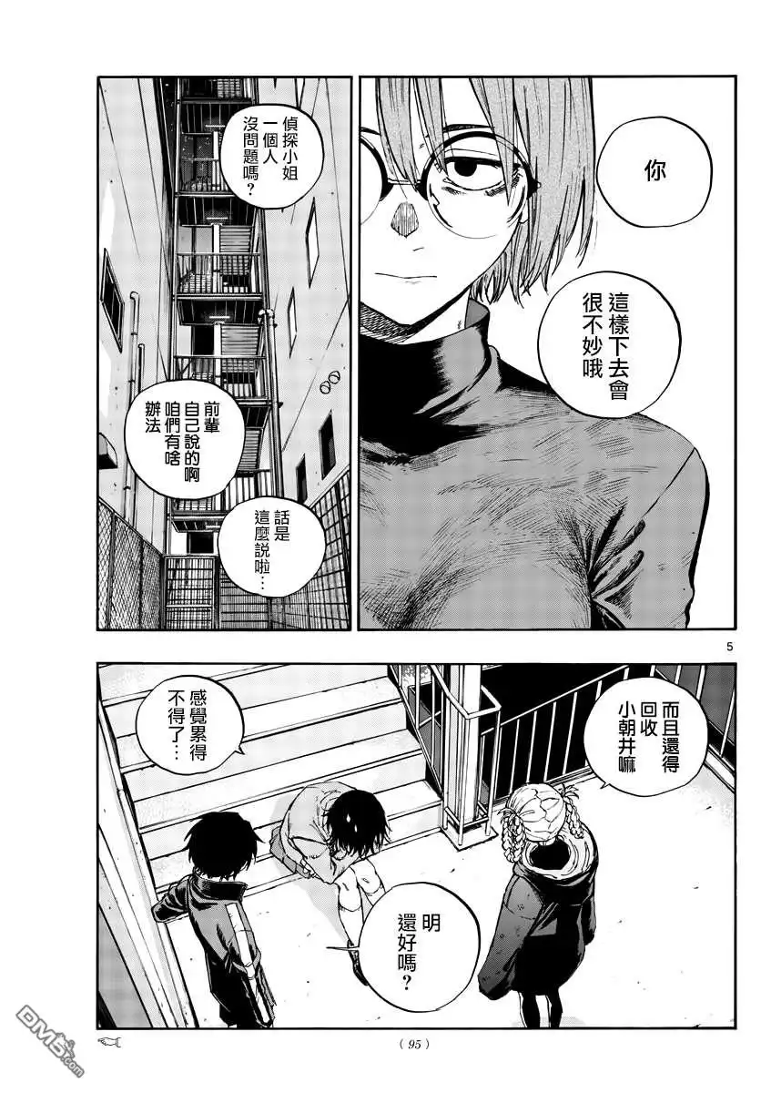 《那徜徉在夜晚的歌声》第115话 第5页
