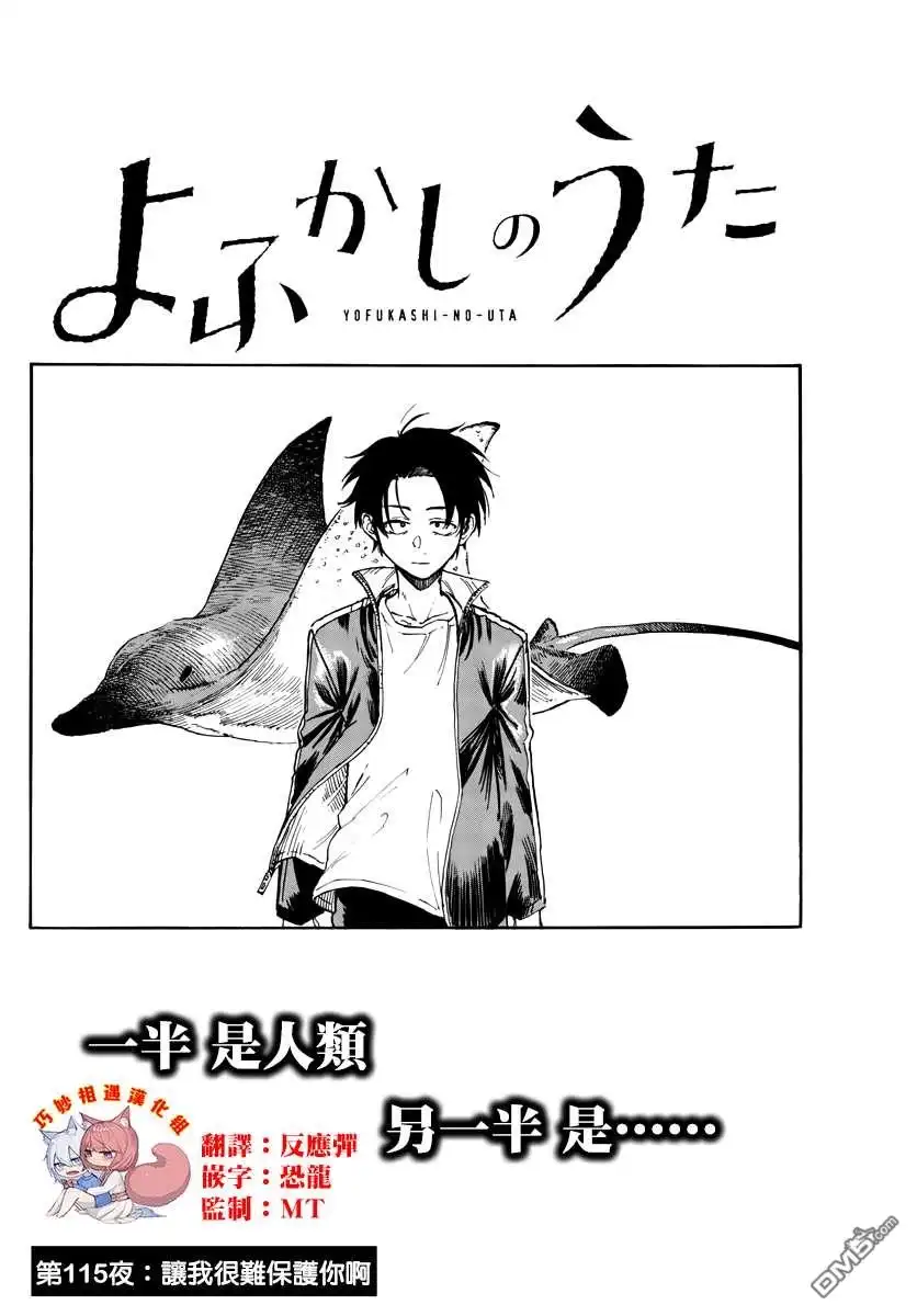 《那徜徉在夜晚的歌声》第115话 第2页