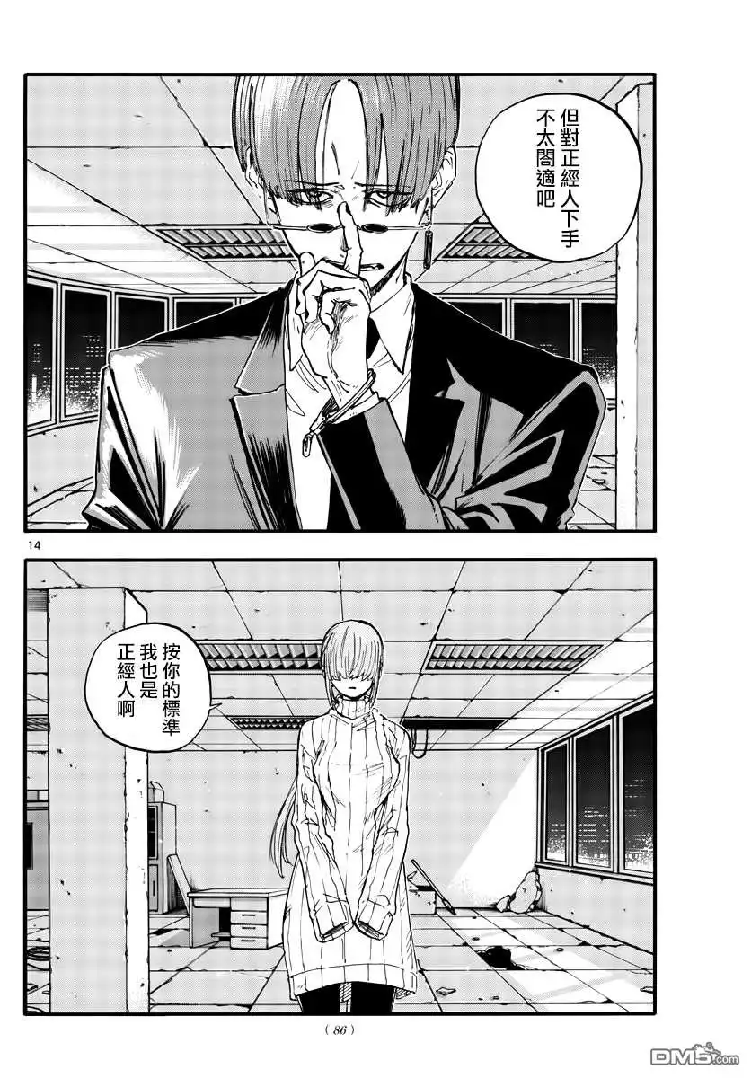 《那徜徉在夜晚的歌声》第116话 第14页