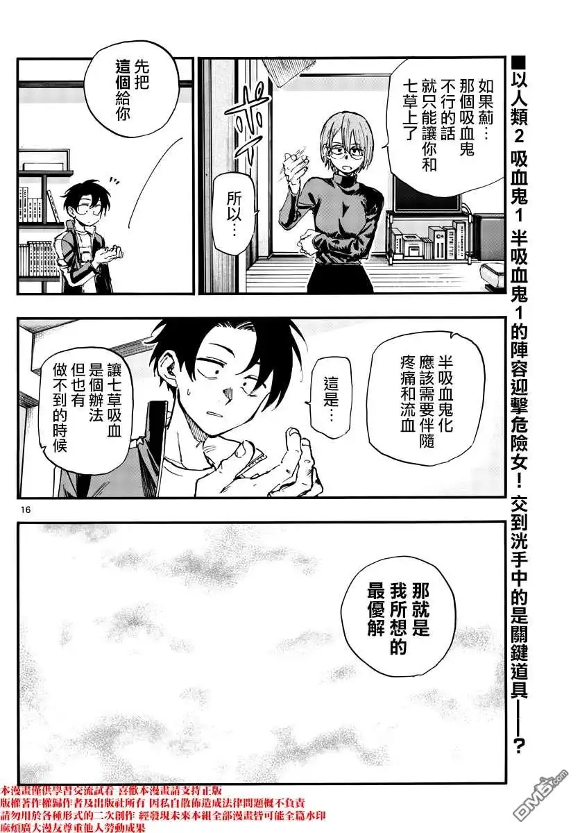 《那徜徉在夜晚的歌声》第116话 第16页