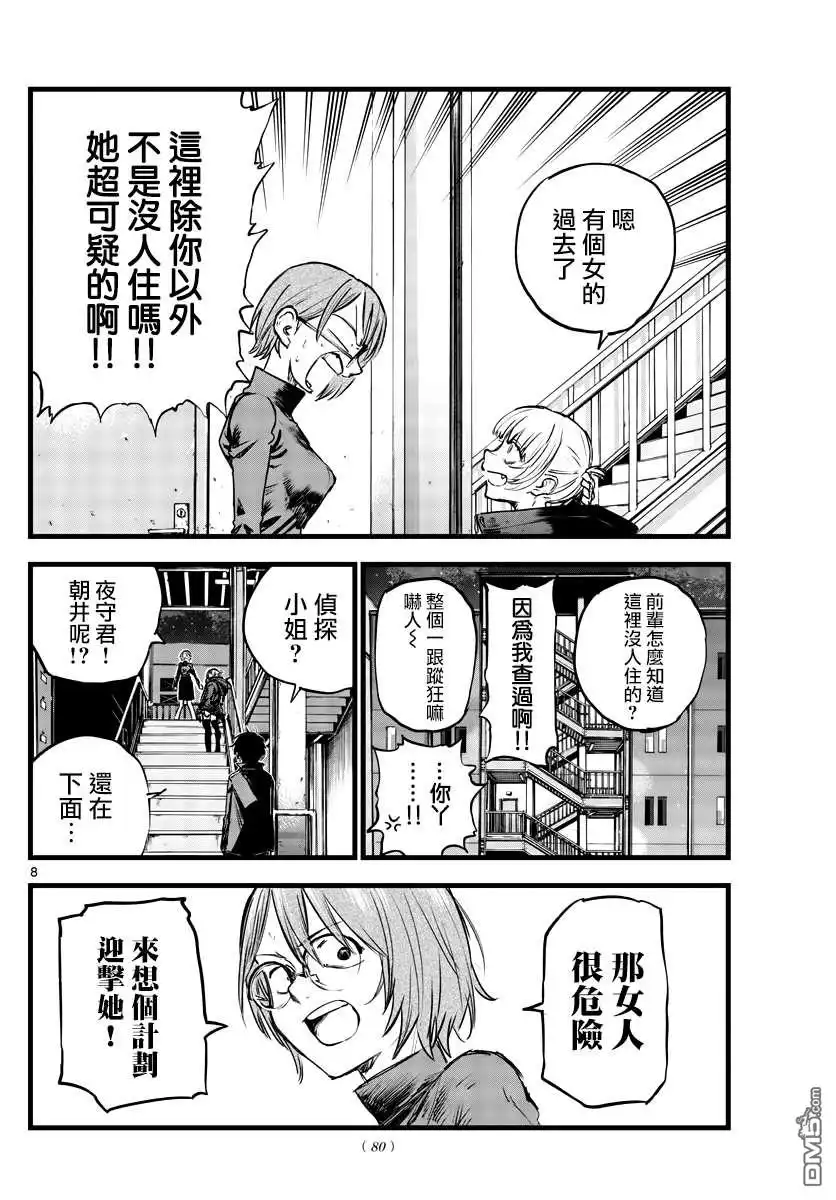 《那徜徉在夜晚的歌声》第116话 第8页