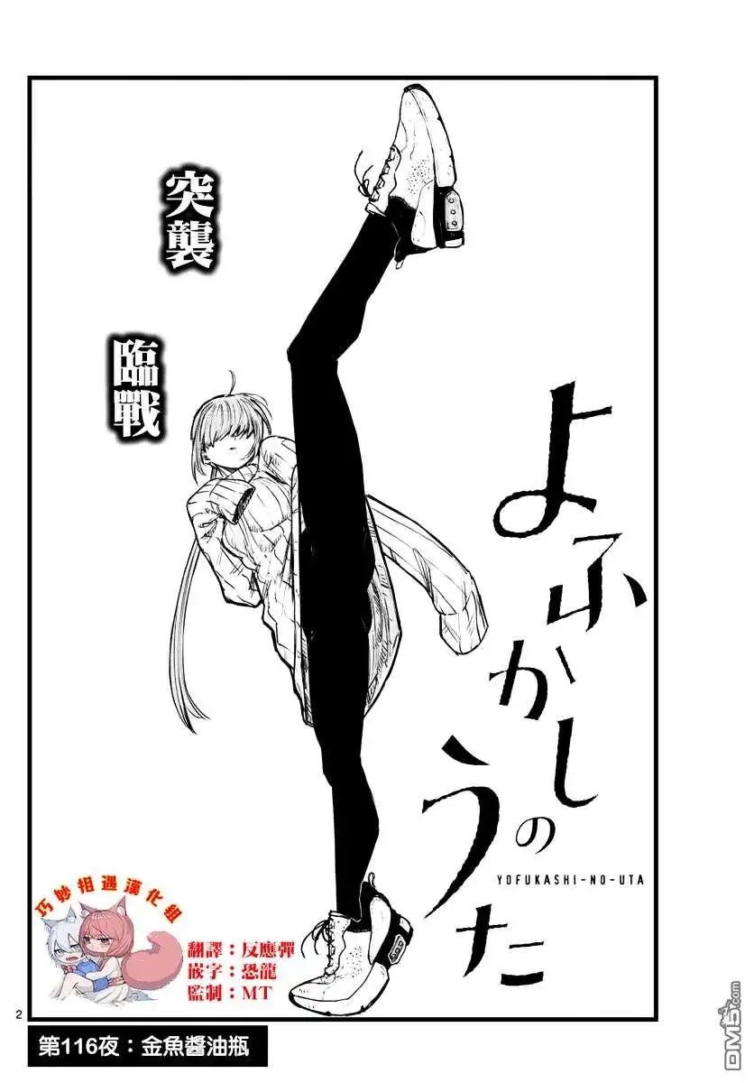 《那徜徉在夜晚的歌声》第116话 第2页