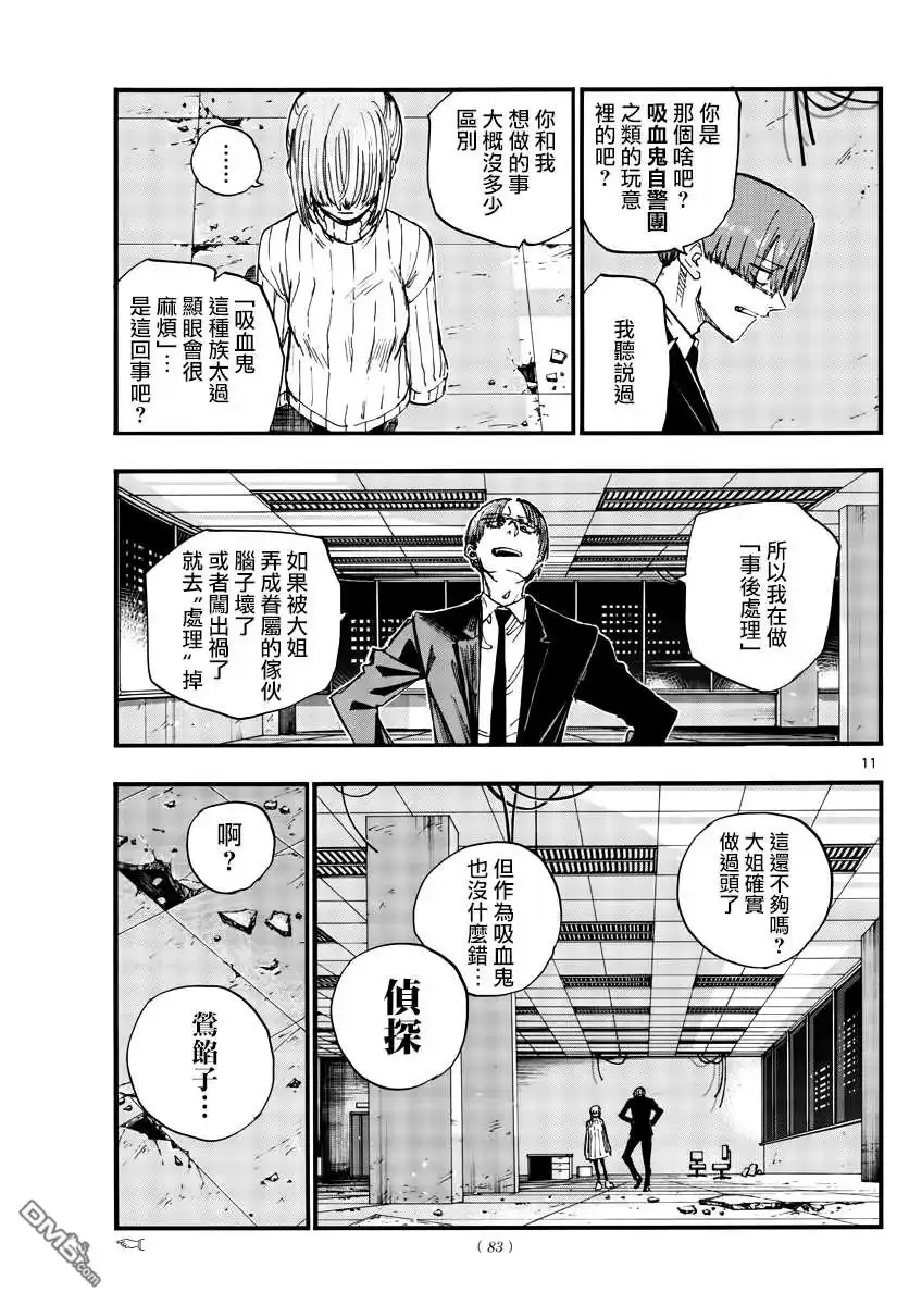 《那徜徉在夜晚的歌声》第116话 第11页