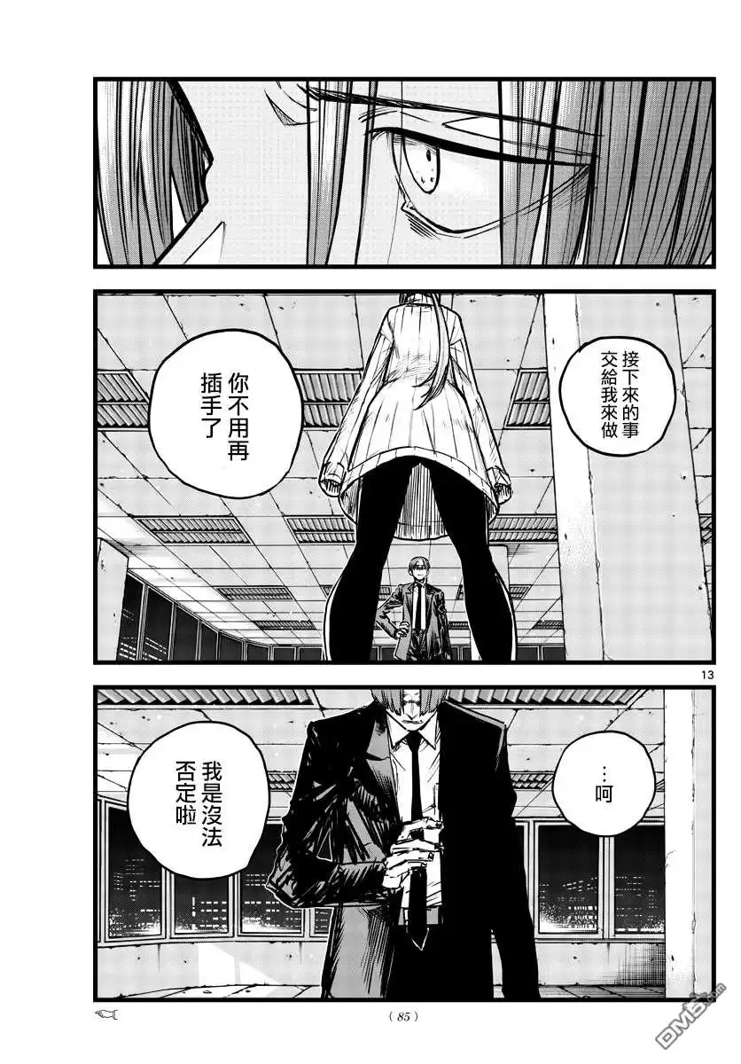 《那徜徉在夜晚的歌声》第116话 第13页