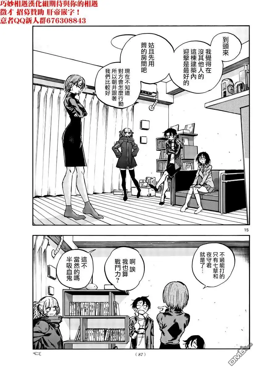 《那徜徉在夜晚的歌声》第116话 第15页