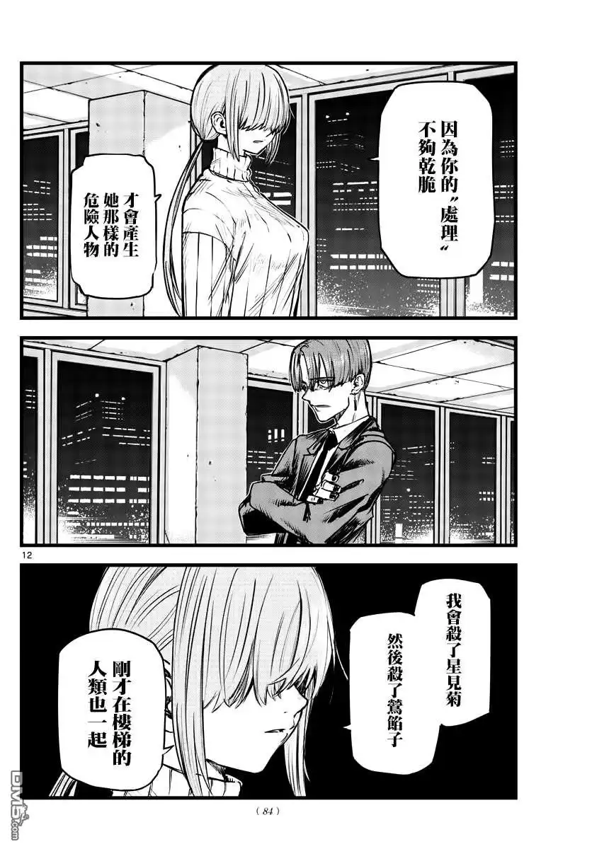 《那徜徉在夜晚的歌声》第116话 第12页