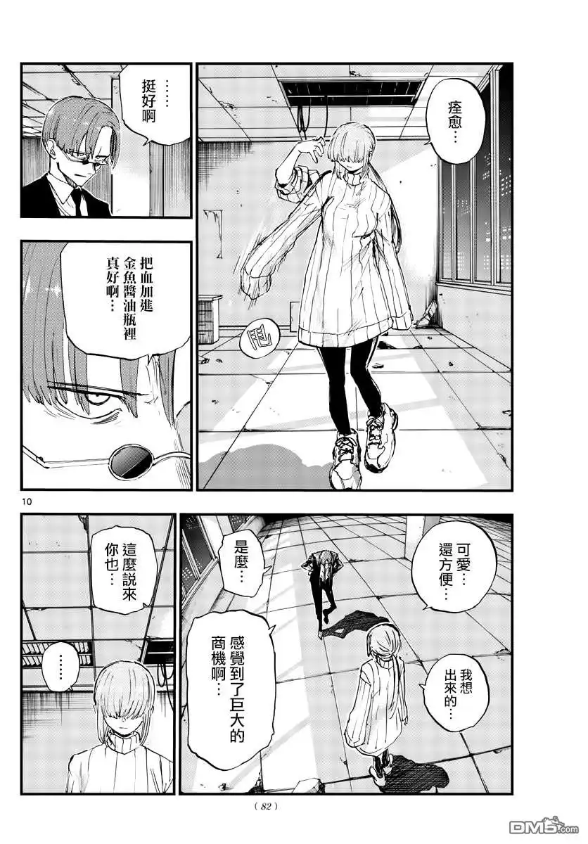 《那徜徉在夜晚的歌声》第116话 第10页