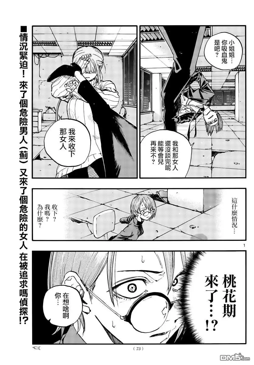 《那徜徉在夜晚的歌声》第116话 第1页