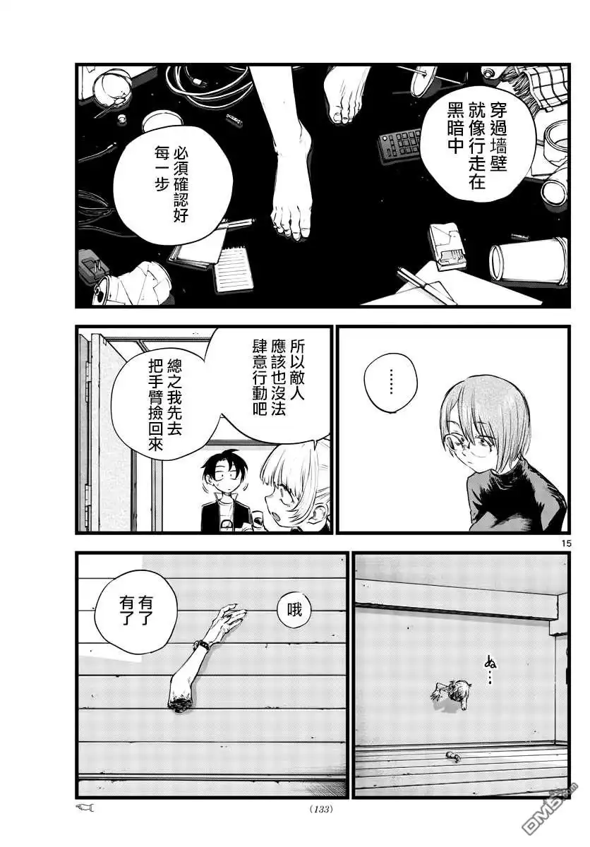 《那徜徉在夜晚的歌声》第117话 第15页