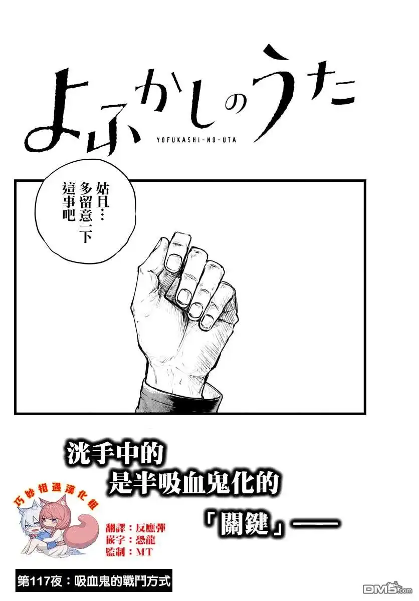 《那徜徉在夜晚的歌声》第117话 第2页