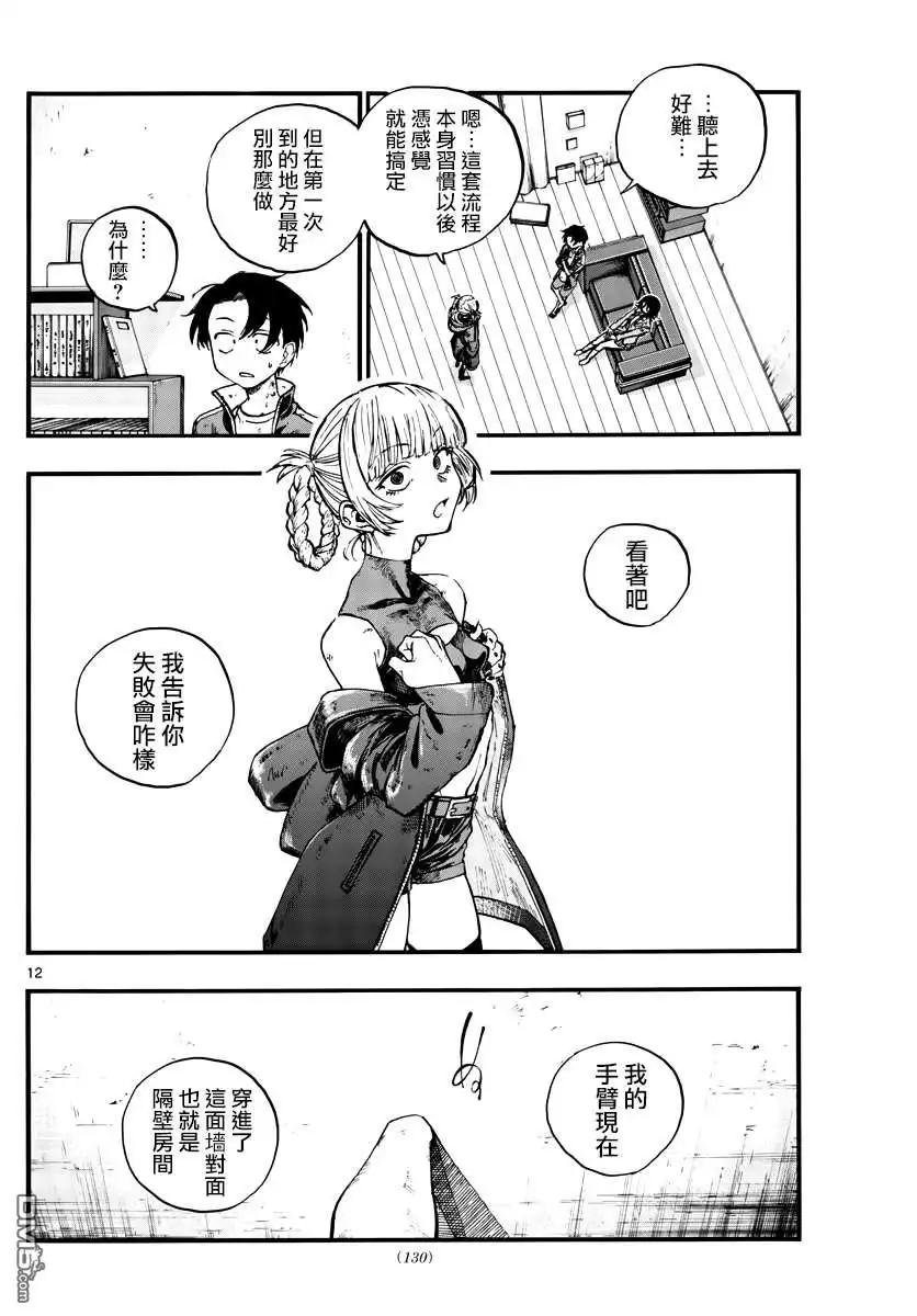 《那徜徉在夜晚的歌声》第117话 第12页