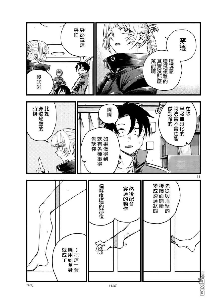 《那徜徉在夜晚的歌声》第117话 第11页