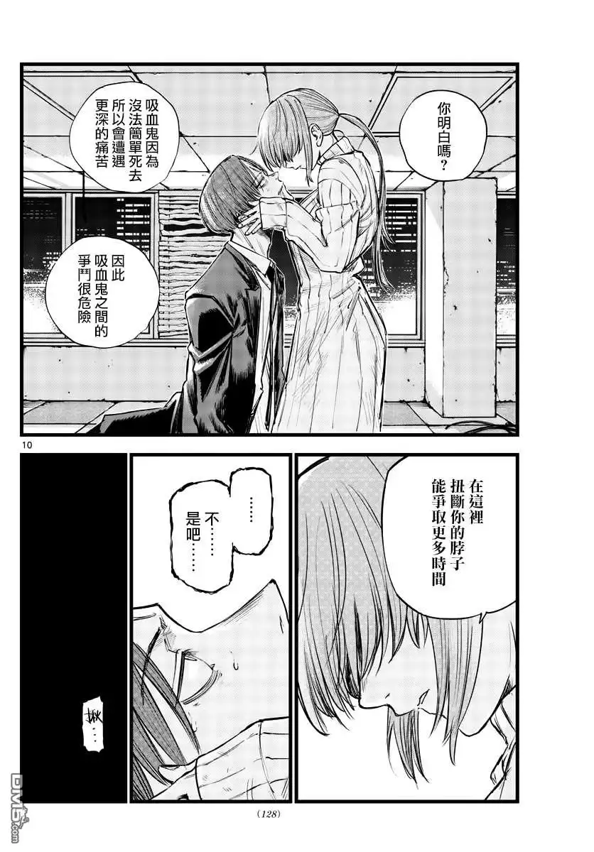《那徜徉在夜晚的歌声》第117话 第10页