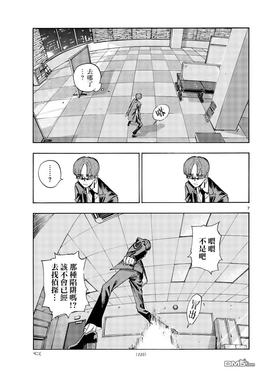 《那徜徉在夜晚的歌声》第117话 第7页