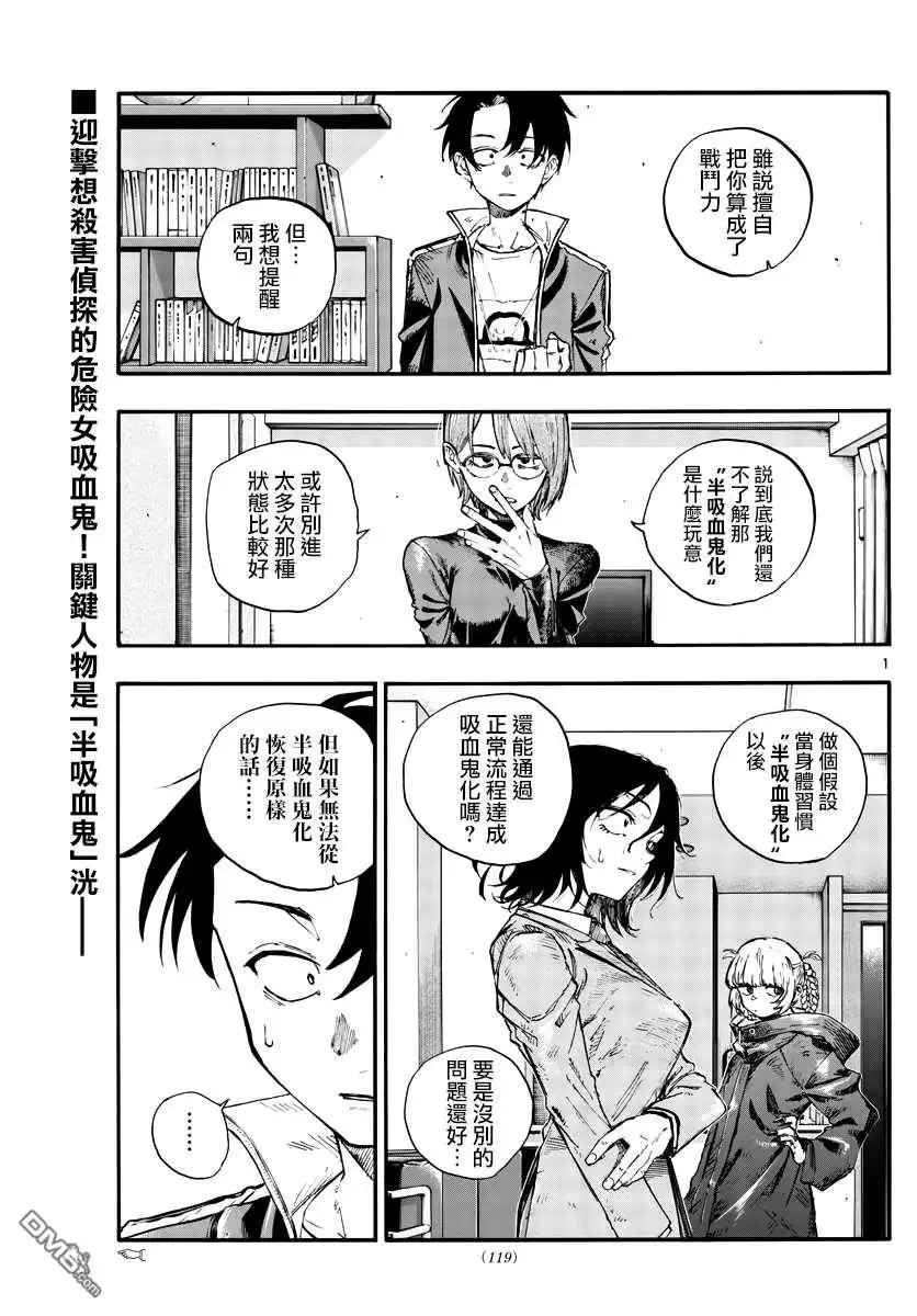 《那徜徉在夜晚的歌声》第117话 第1页