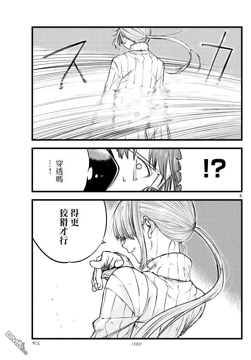 《那徜徉在夜晚的歌声》第117话 第5页