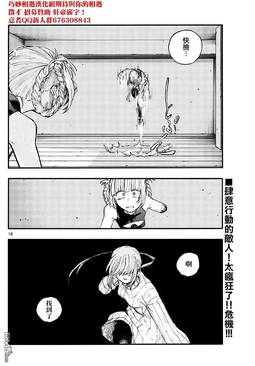 《那徜徉在夜晚的歌声》第117话 第16页