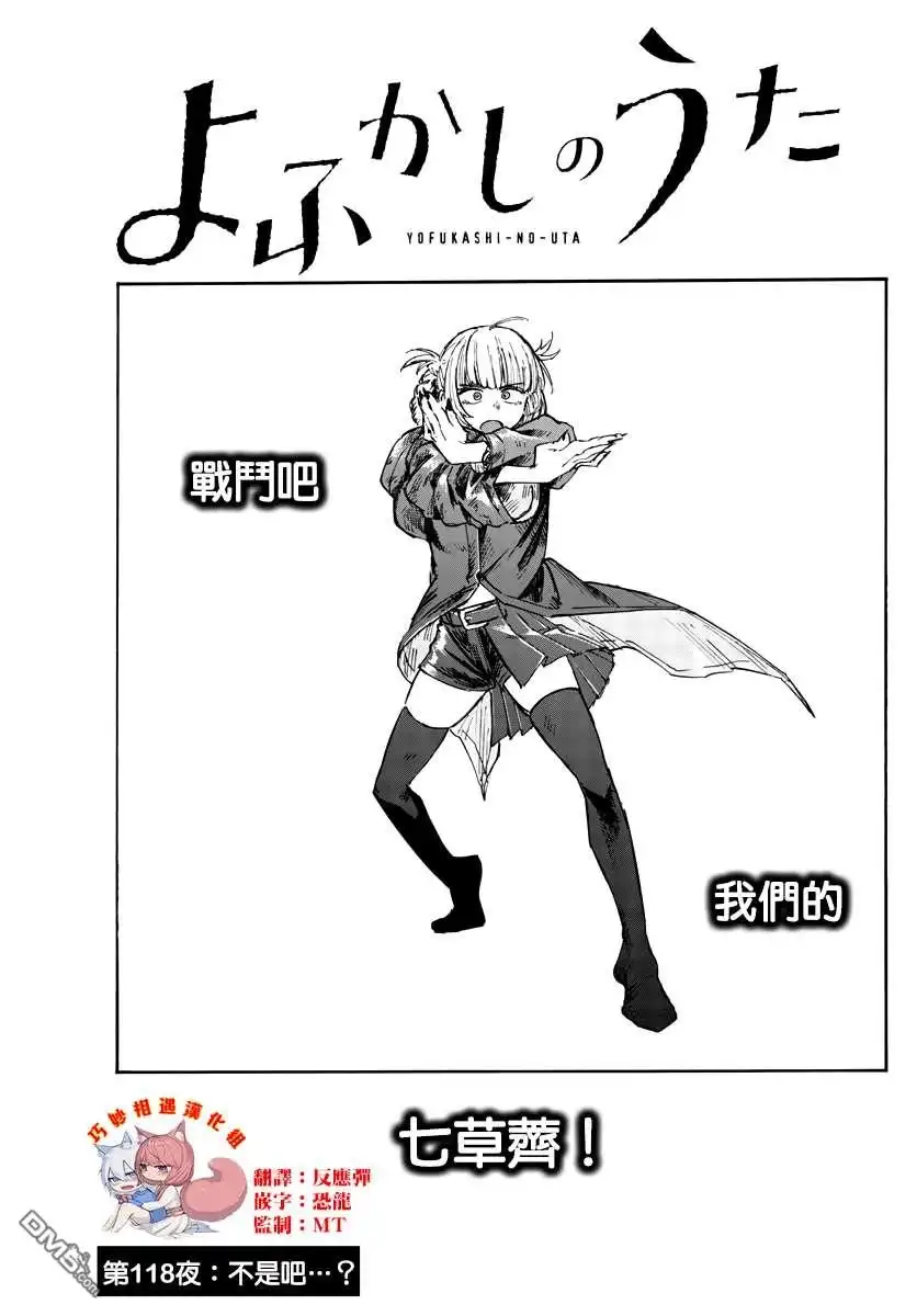 《那徜徉在夜晚的歌声》第118话 第3页