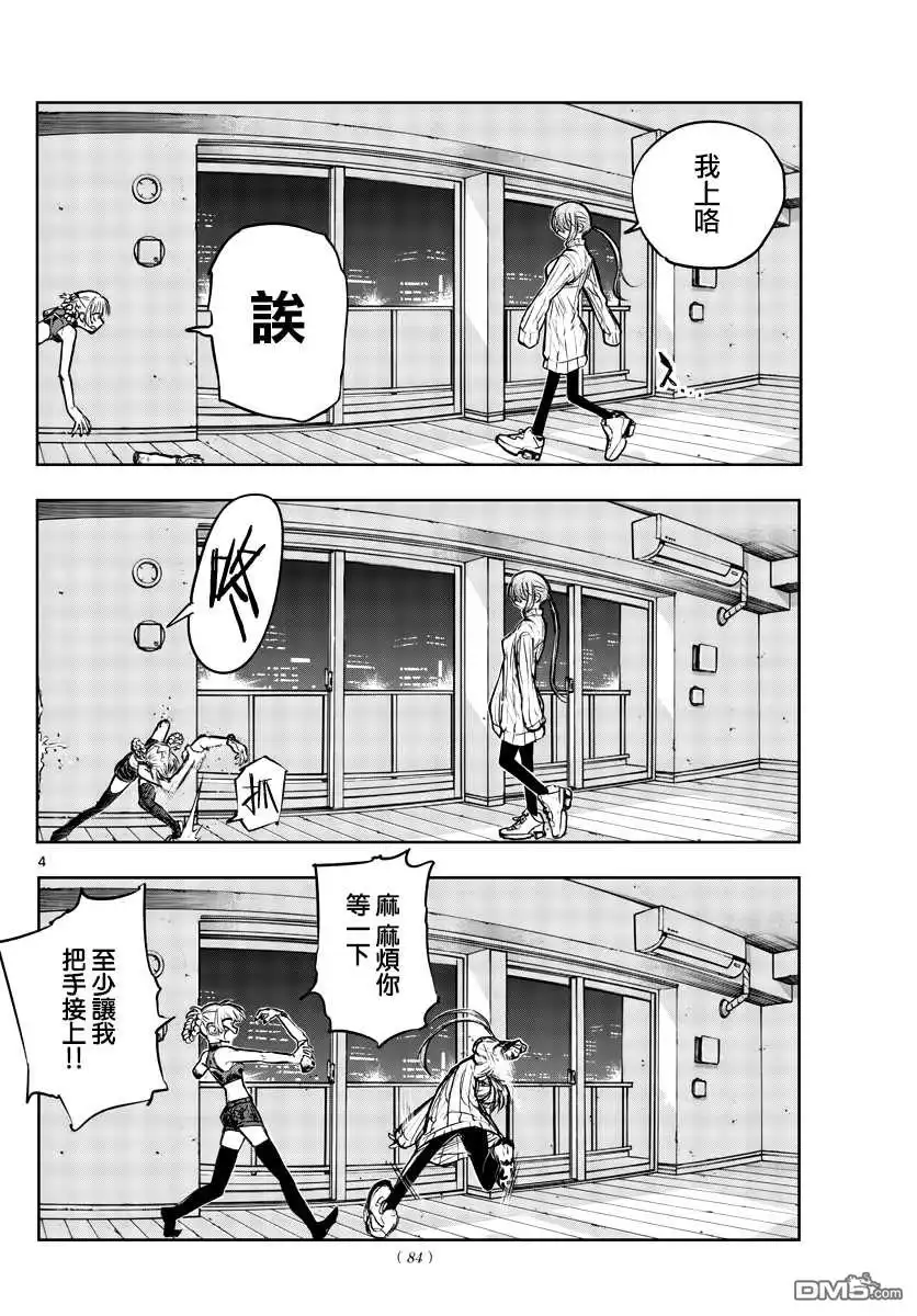 《那徜徉在夜晚的歌声》第118话 第4页