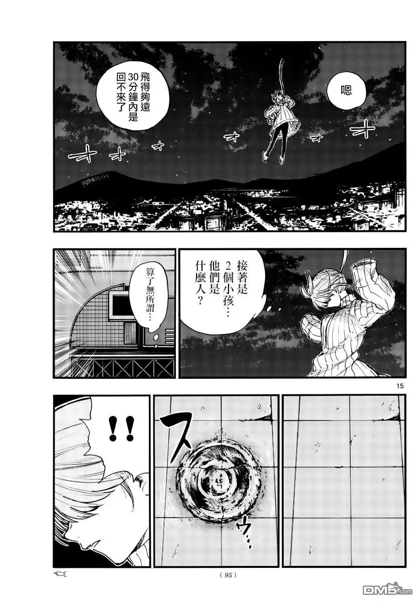《那徜徉在夜晚的歌声》第118话 第15页
