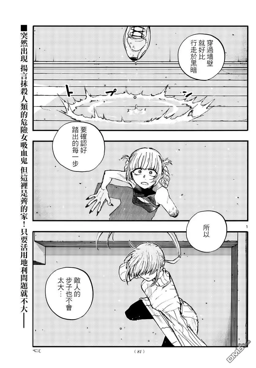 《那徜徉在夜晚的歌声》第118话 第1页
