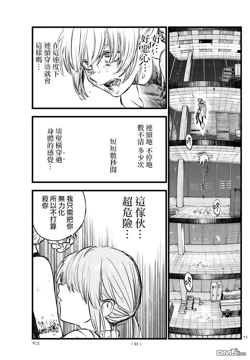《那徜徉在夜晚的歌声》第118话 第11页
