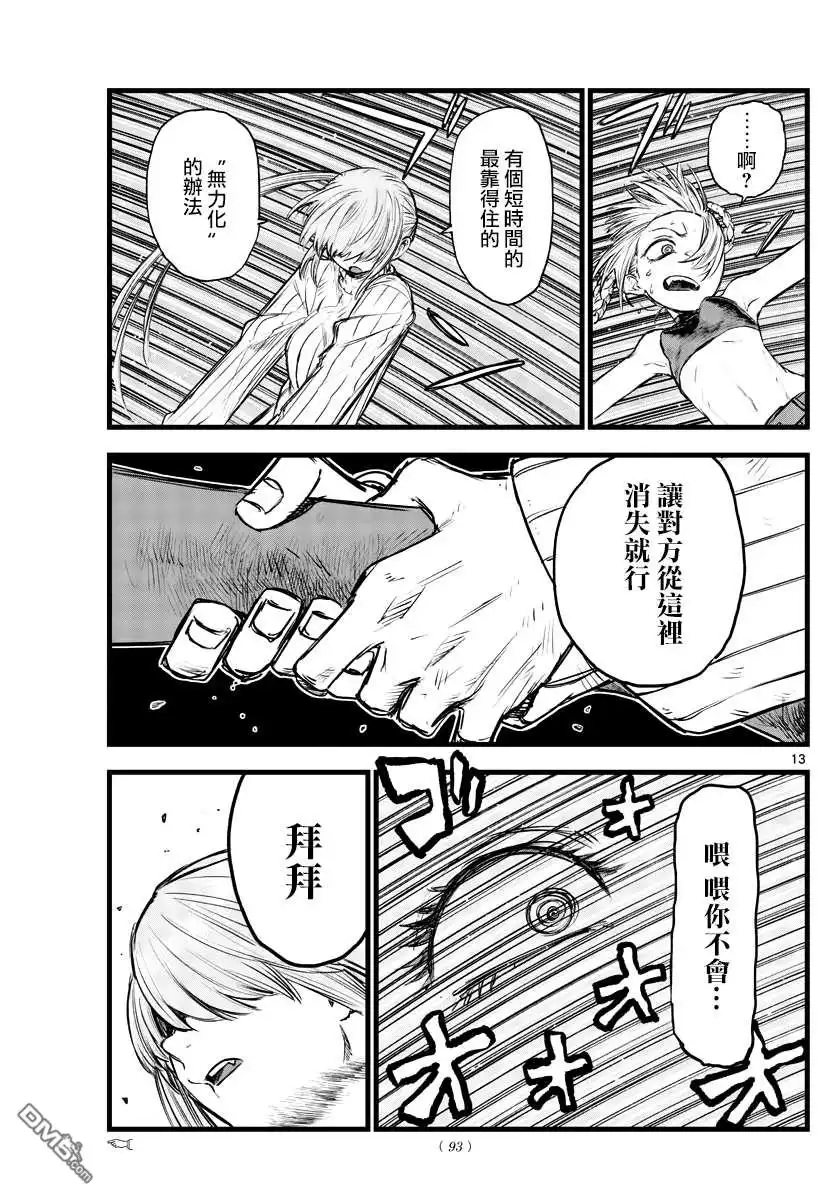 《那徜徉在夜晚的歌声》第118话 第13页