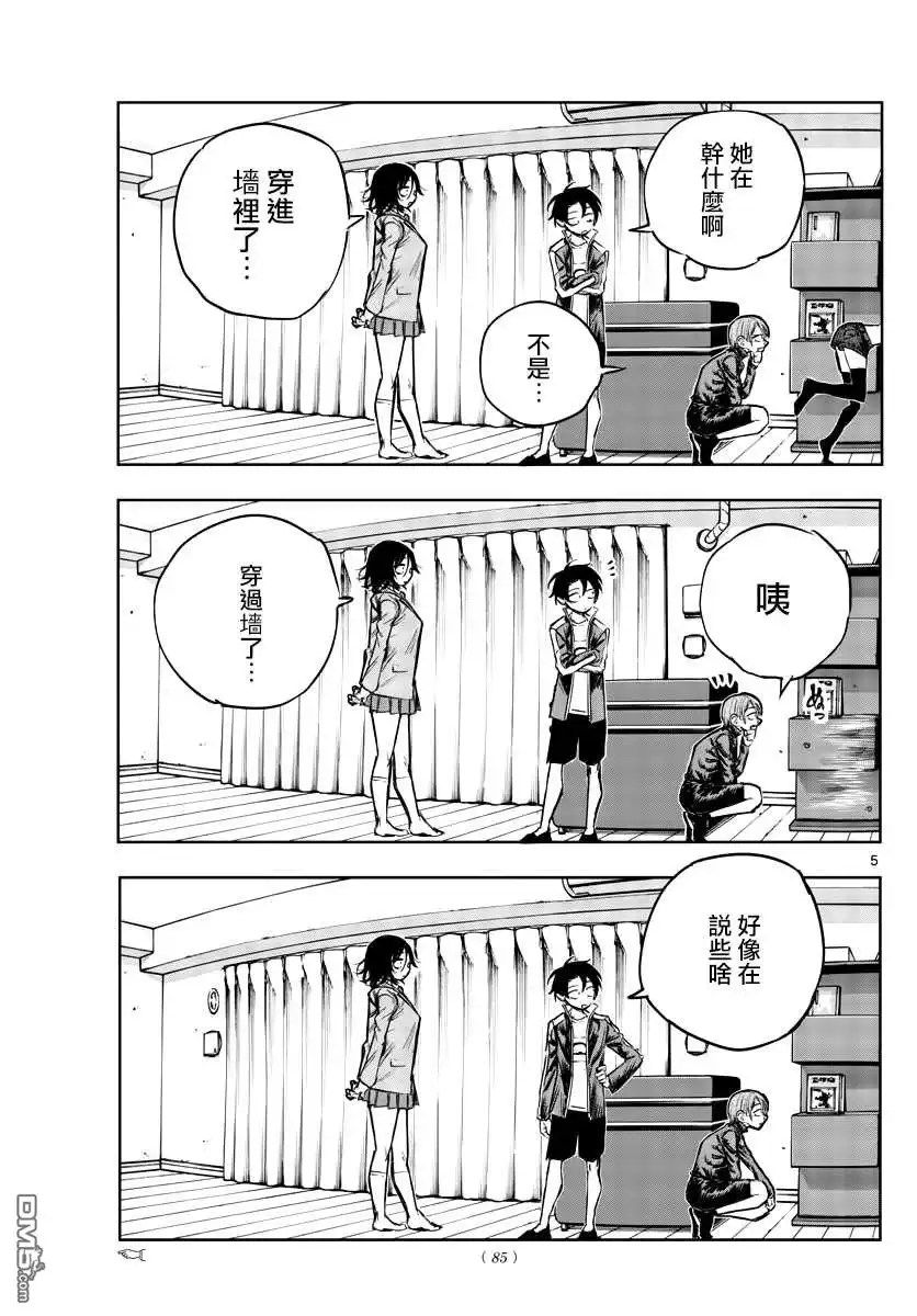 《那徜徉在夜晚的歌声》第118话 第5页