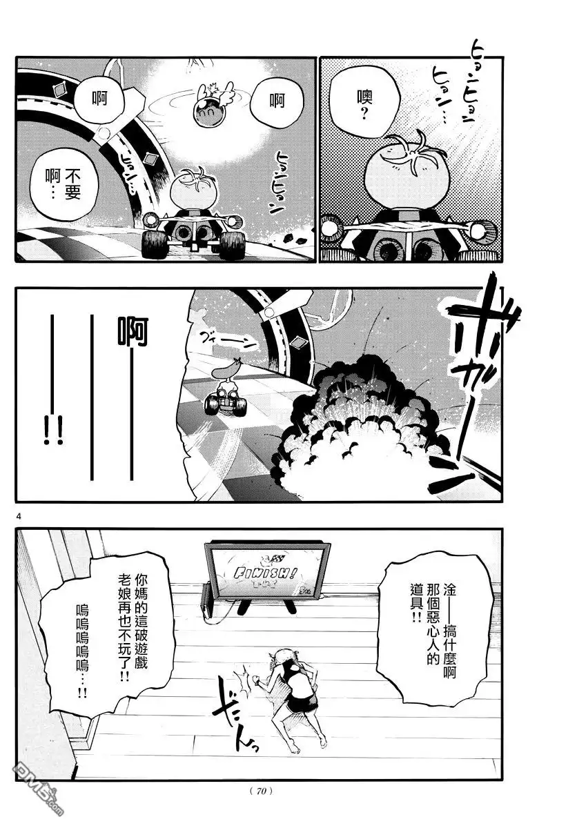 《那徜徉在夜晚的歌声》第12话 那可真让人头疼啊 第4页