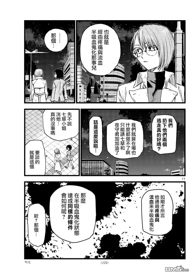 《那徜徉在夜晚的歌声》第119话 第11页