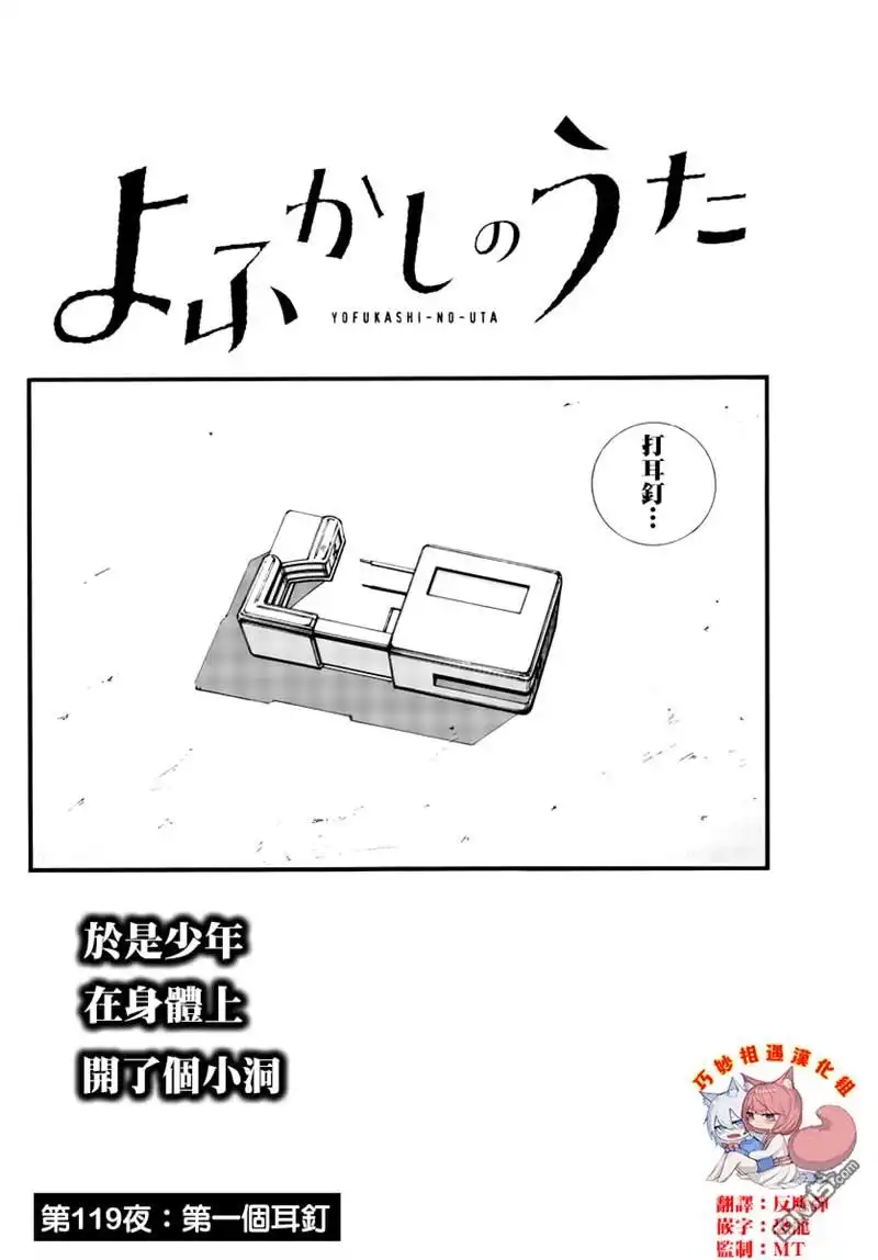 《那徜徉在夜晚的歌声》第119话 第2页