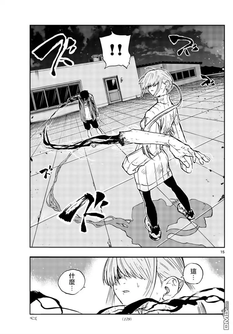《那徜徉在夜晚的歌声》第119话 第15页