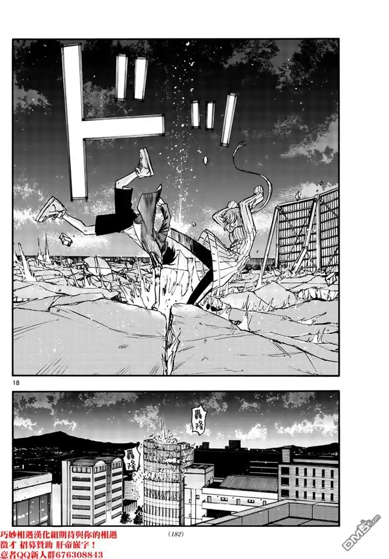 《那徜徉在夜晚的歌声》第119话 第18页