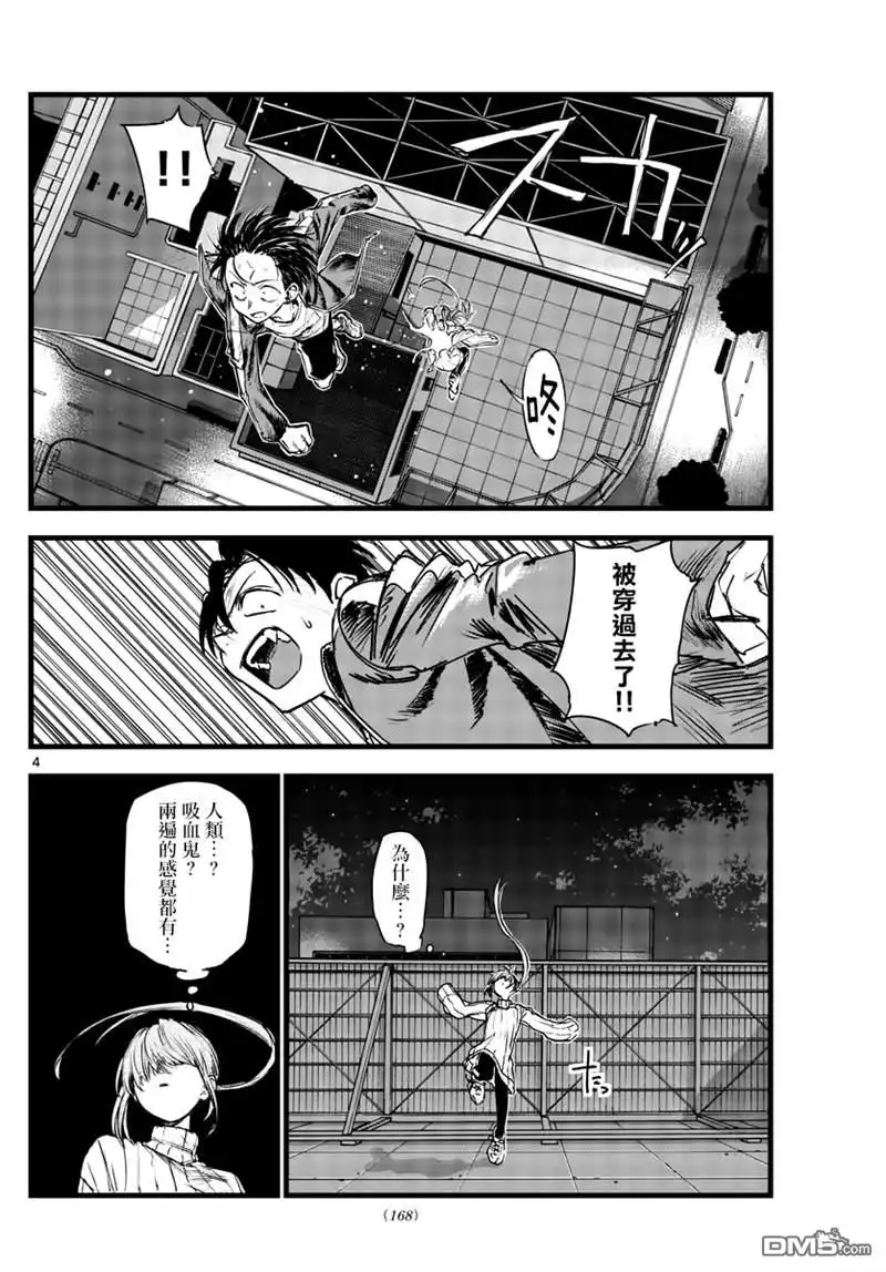 《那徜徉在夜晚的歌声》第119话 第4页