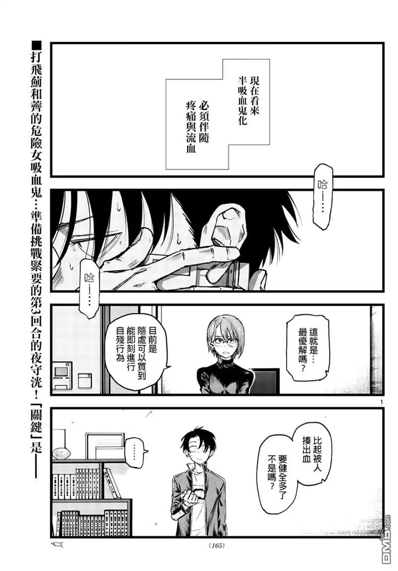 《那徜徉在夜晚的歌声》第119话 第1页