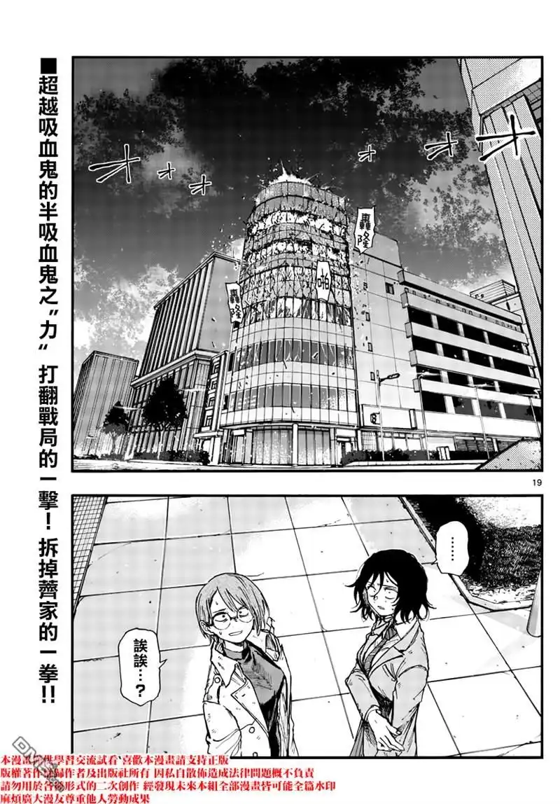 《那徜徉在夜晚的歌声》第119话 第19页