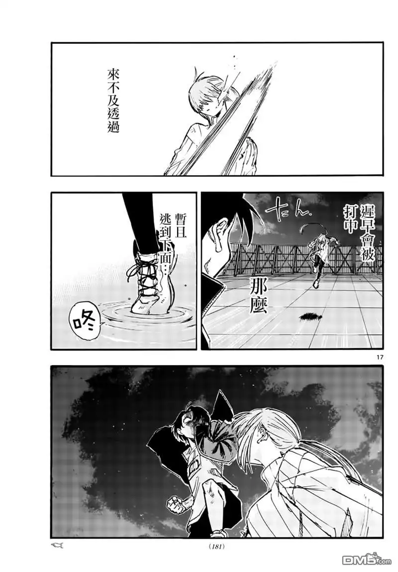 《那徜徉在夜晚的歌声》第119话 第17页