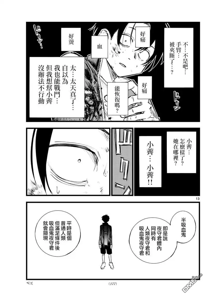 《那徜徉在夜晚的歌声》第119话 第13页