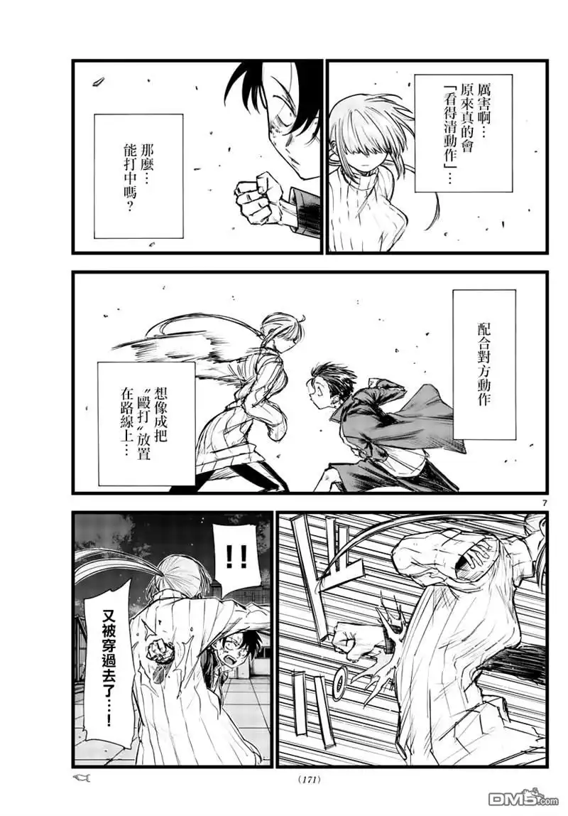 《那徜徉在夜晚的歌声》第119话 第7页