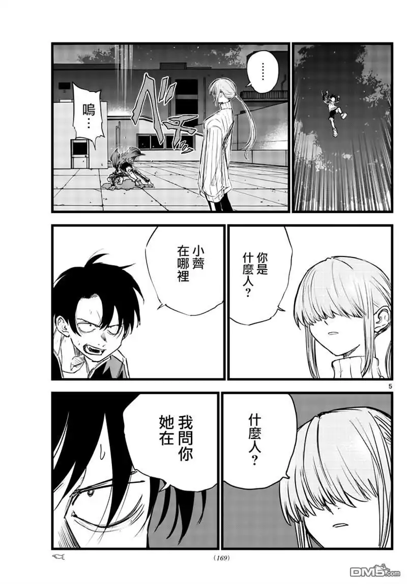 《那徜徉在夜晚的歌声》第119话 第5页
