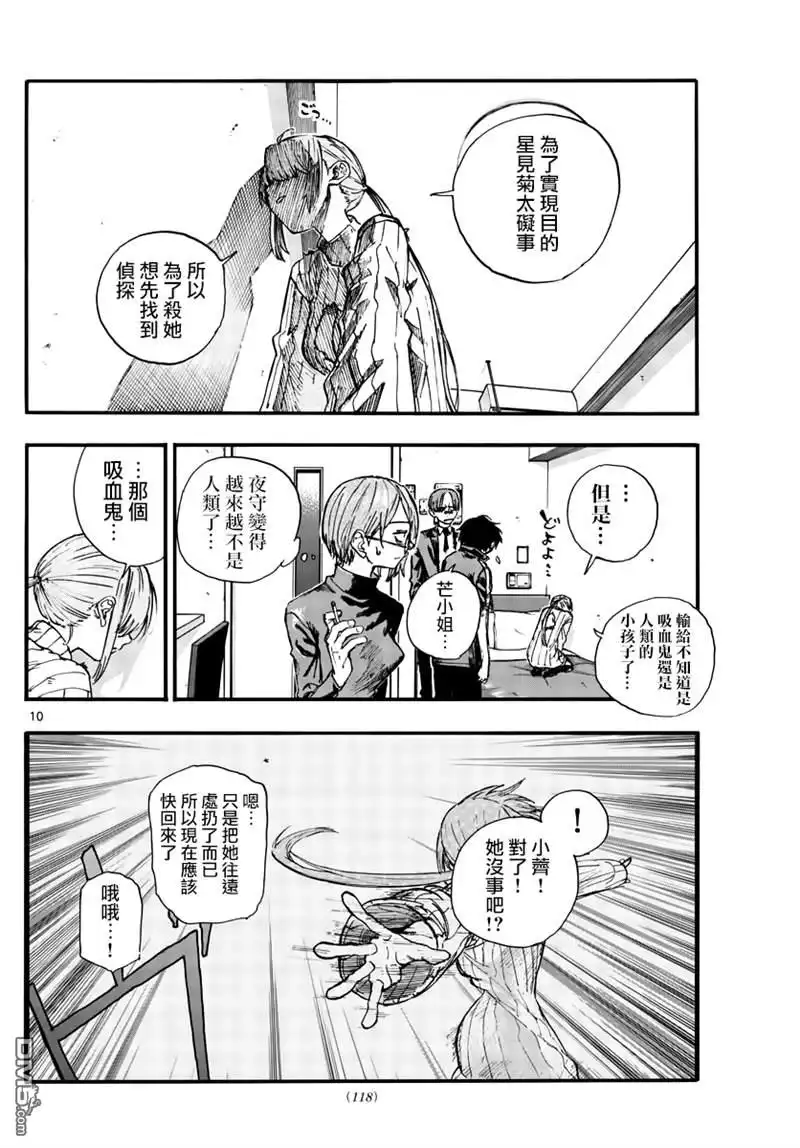 《那徜徉在夜晚的歌声》第120话 第10页