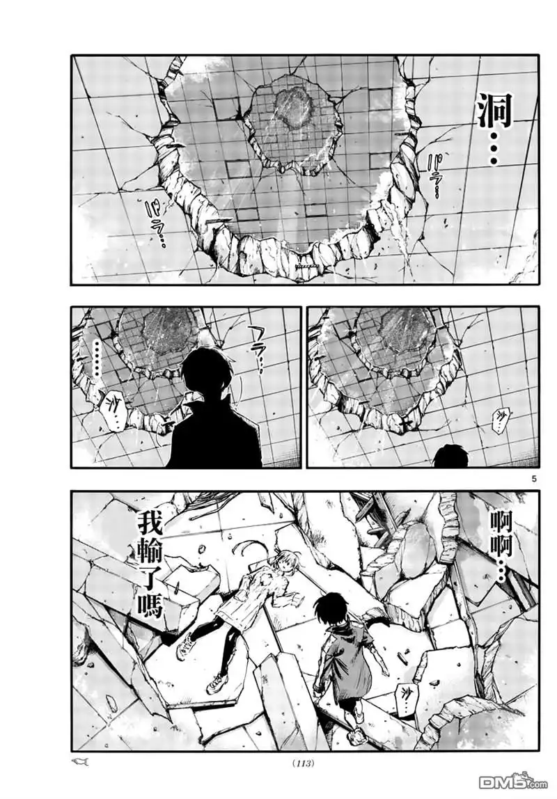 《那徜徉在夜晚的歌声》第120话 第5页